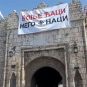 Na tvrđavi u Nišu okačen natpis: „Bolje Ćaci nego Naci
