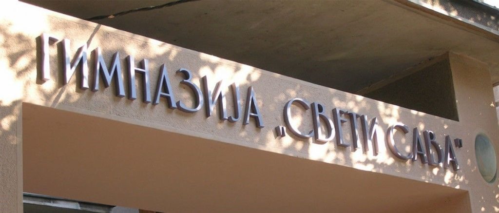 Gimnazija Sveti Sava