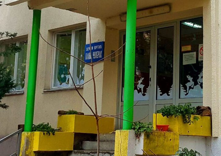 Vrtić „Plavi čuperak