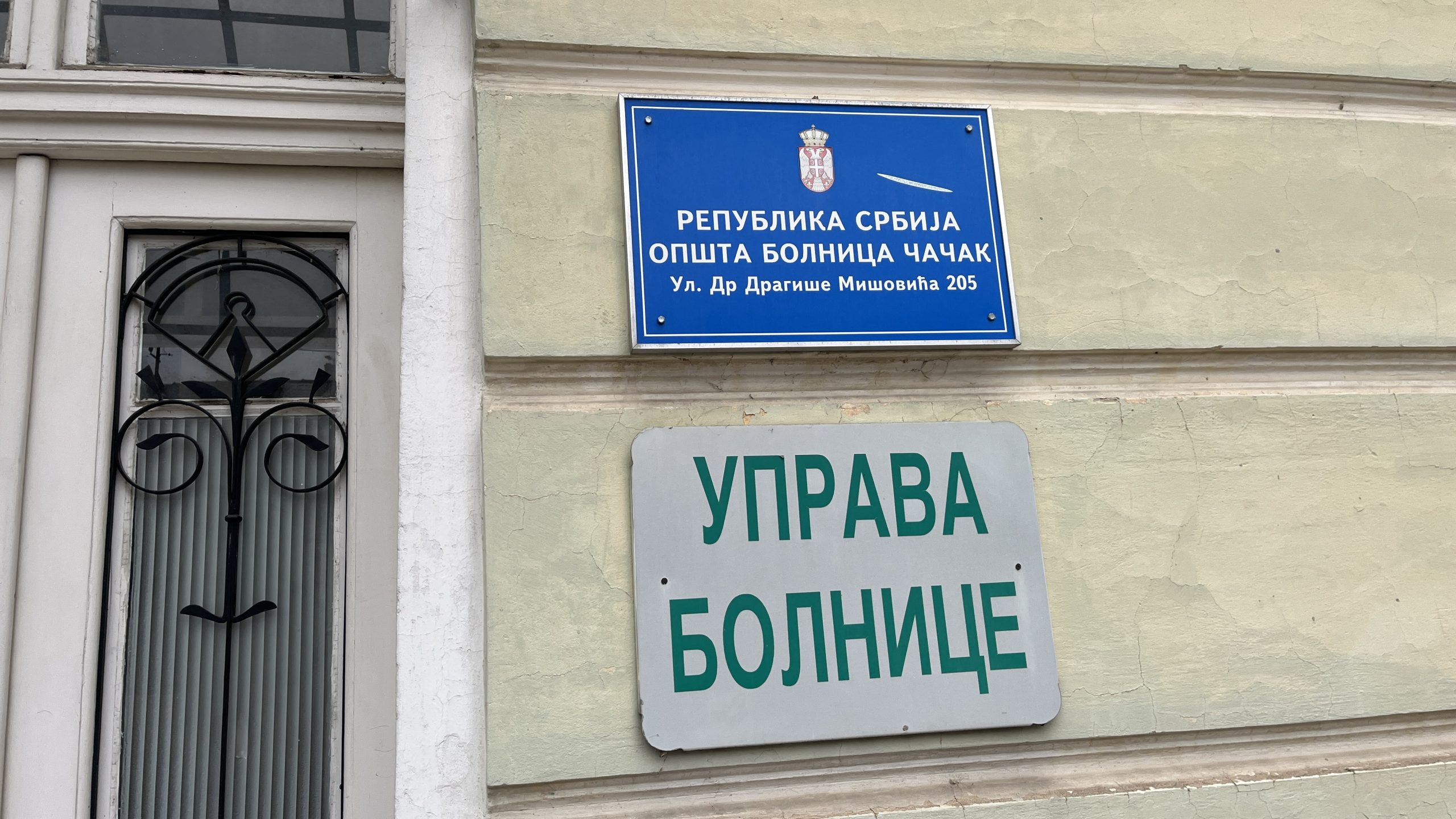 Izvršena unutrašnja i spoljašnje kontrola u Opštoj bolnici u Čačku.