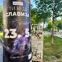 Protest na Slaviji, plakat