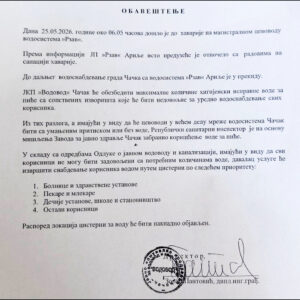 Čačak