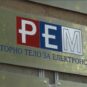 Regulatorno telo za elektronske medije