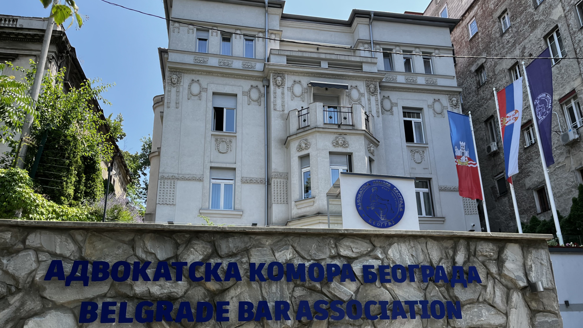 Advokatska komora Beograda; AKB
