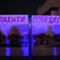 Proslava pobede Studentske liste na parlamentarnim izborima